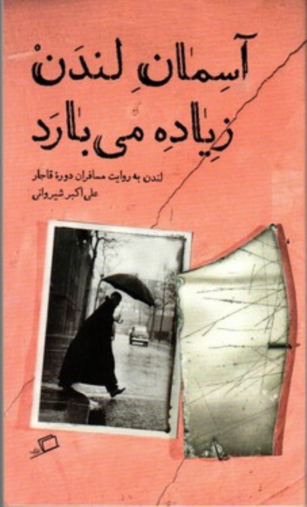 تصویر  آسمان لندن زیاده می ‌بارد (پالتویی-شمیز)
